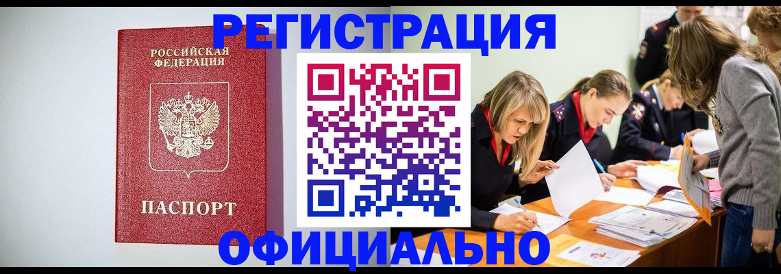 временная регистрация в квартире в Таштаголе
