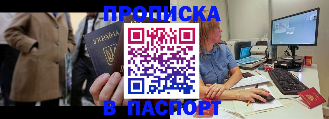 прописка штамп в Таштаголе