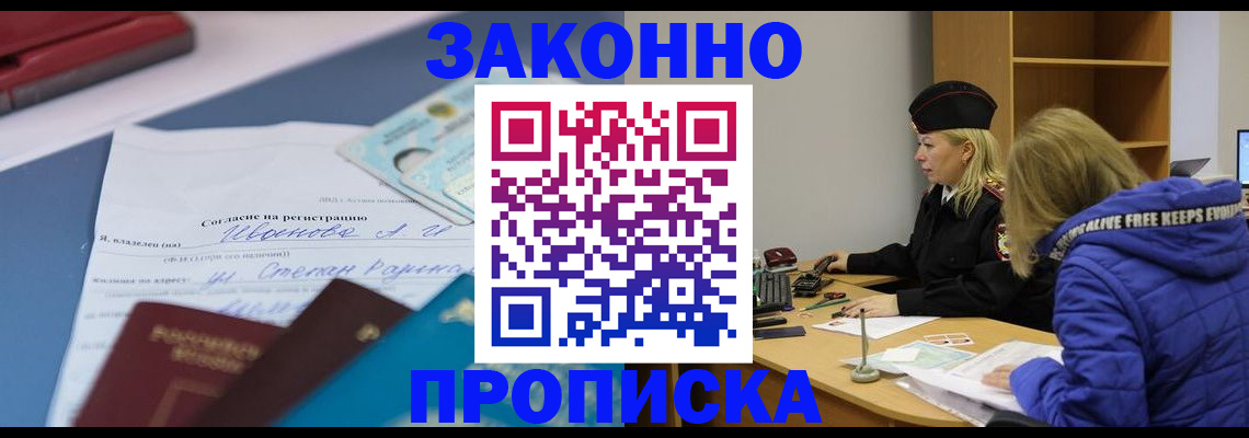 временная регистрация гарантия в Таштаголе